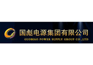 国彪电源集团有限公司